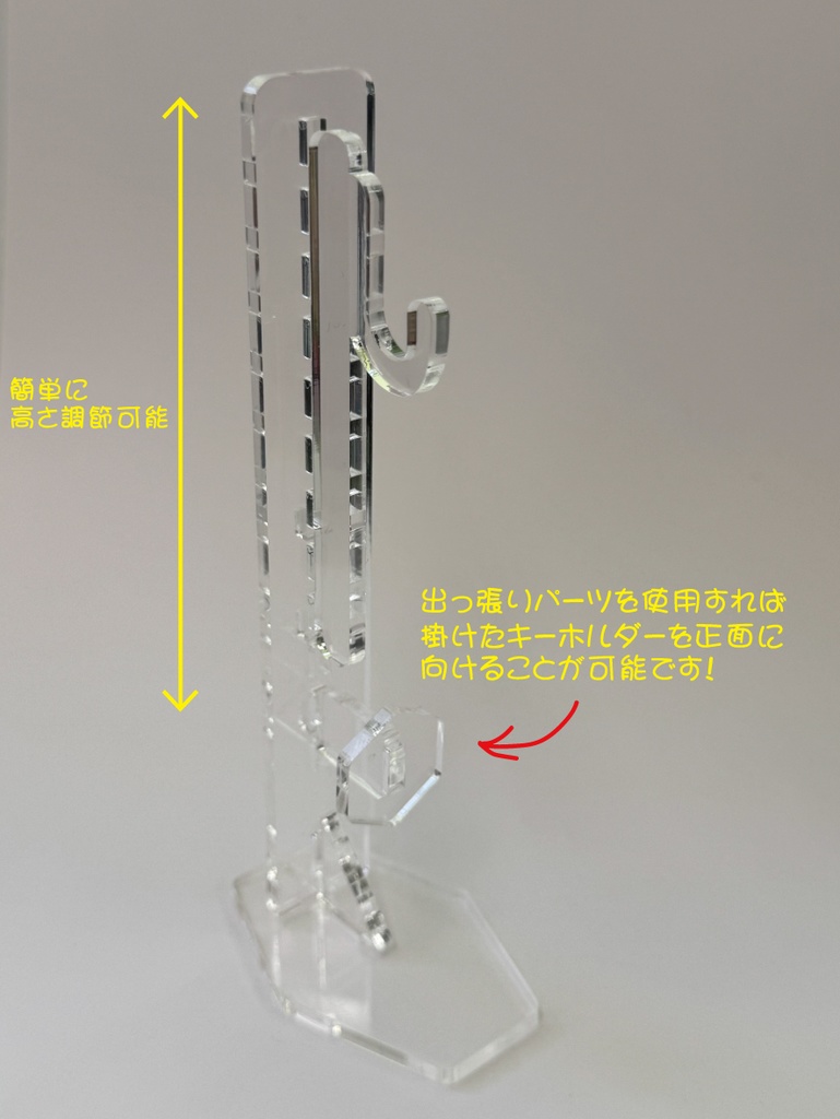 《あったら便利シリーズ》可変式キーホルダースタンド