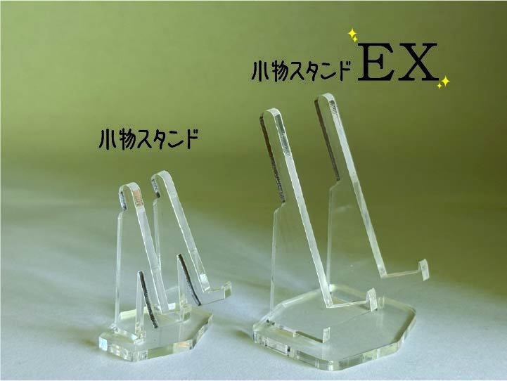 《オシャレに飾りたいシリーズ》小物グッズスタンドEX