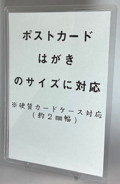 《オシャレに飾りたいシリーズ》ポストカード専用スタンド