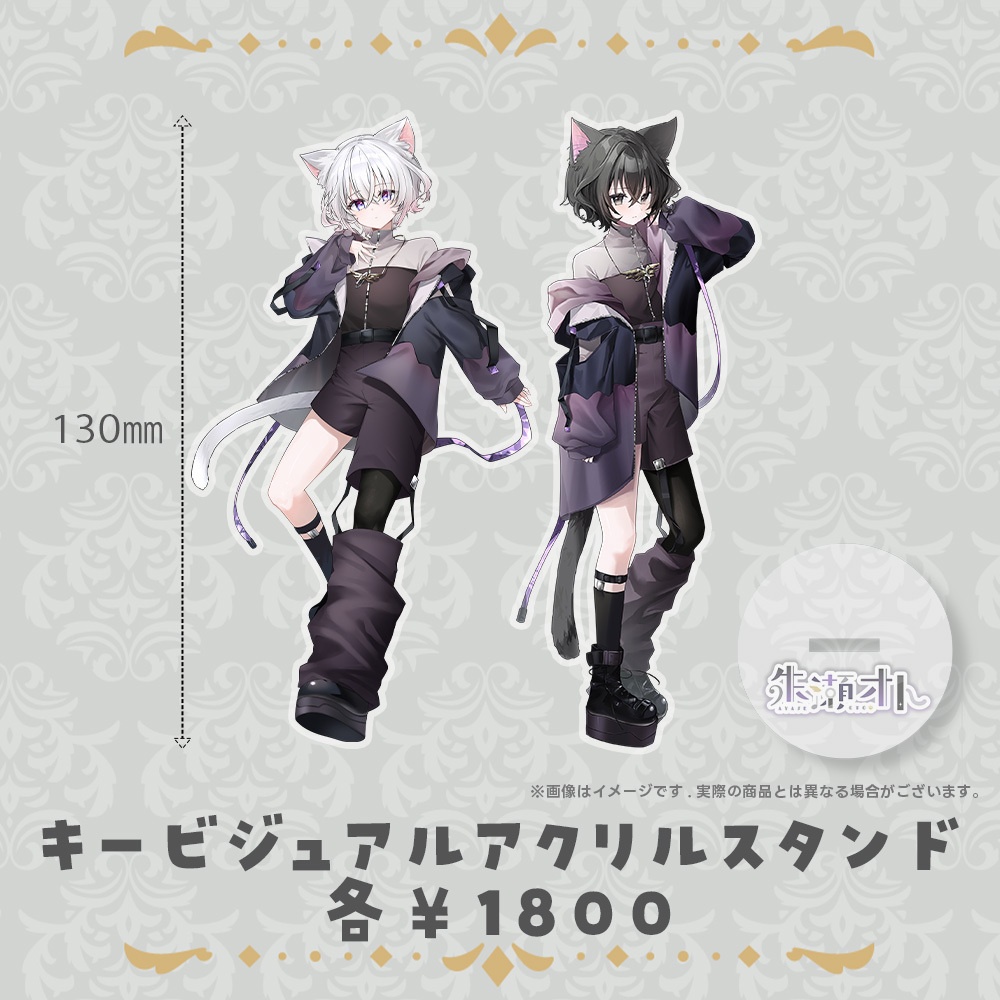 アクリルスタンド