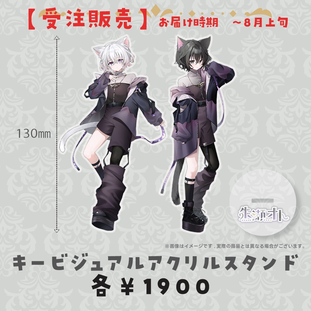 【受注生産】キービジュ:アクリルスタンド(お届け時期~8月下旬)