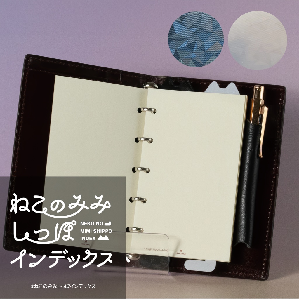 【3Dプリント製】2枚セット／M5サイズ手帳用「ねこのみみしっぽインデックス」ダイヤモンド柄