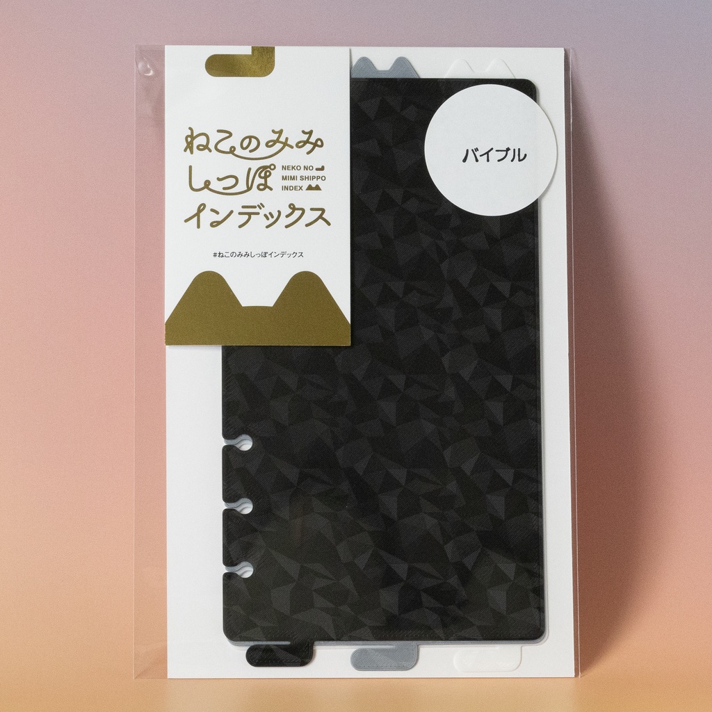 【3Dプリント製】3枚セット/バイブルサイズ手帳用「ねこのみみしっぽインデックス」ダイヤモンド柄