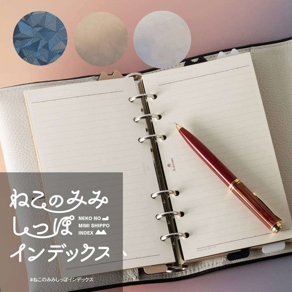 【3Dプリント製】3枚セット/バイブルサイズ手帳用「ねこのみみしっぽインデックス」ダイヤモンド柄