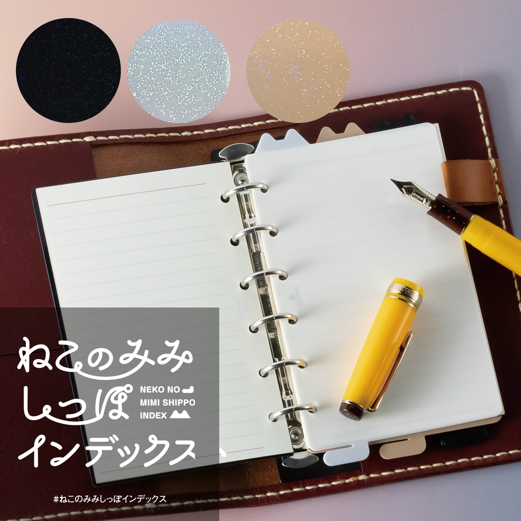 【3Dプリント製】3枚セット/M6サイズ手帳用「ねこのみみしっぽインデックス」ギャラクシー柄
