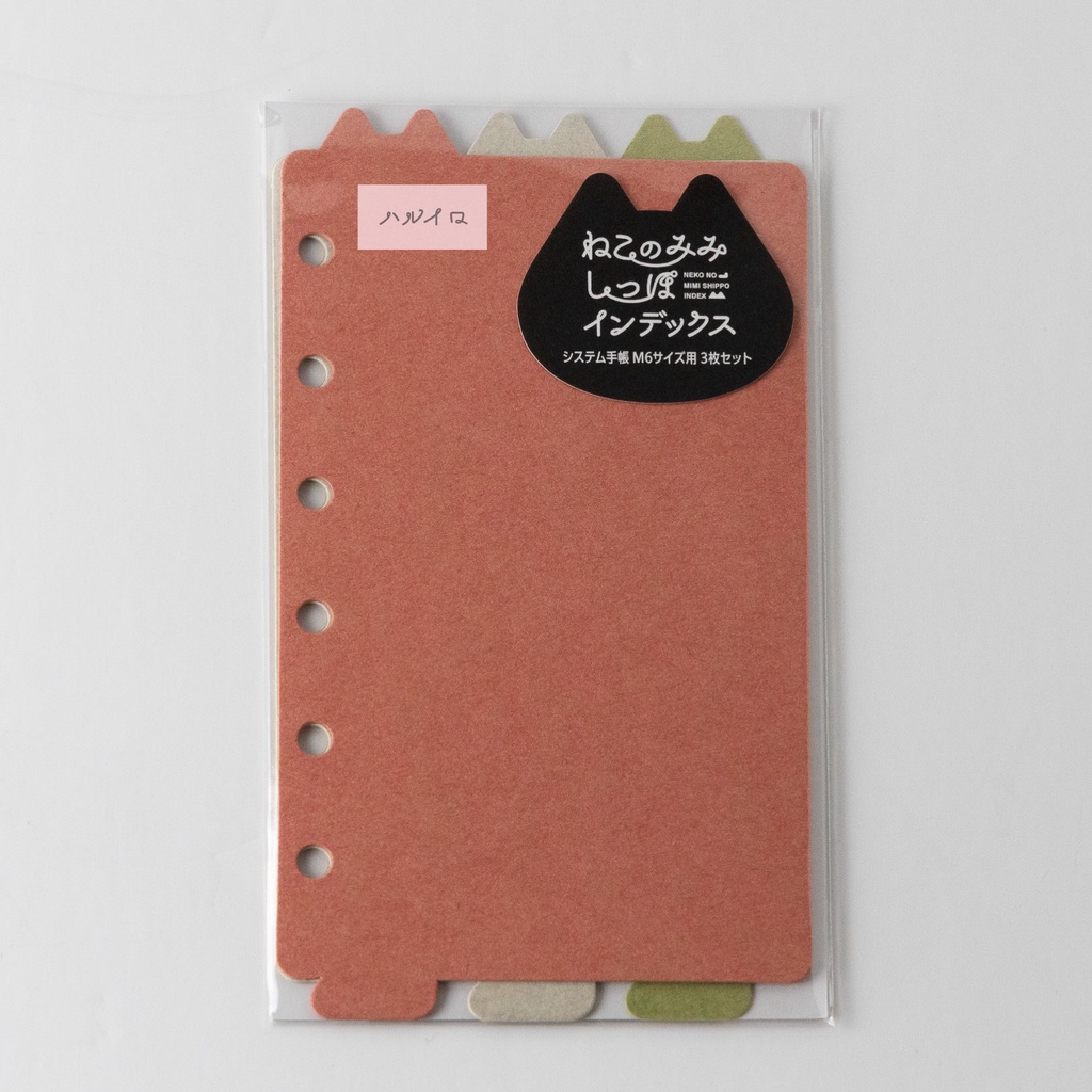 【紙製】3枚セット/M6サイズ手帳用「ねこのみみしっぽインデックス」ハルイロ