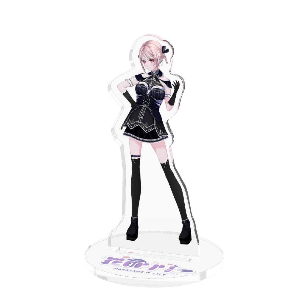花雨リリーアレンジヘアver.アクスタ