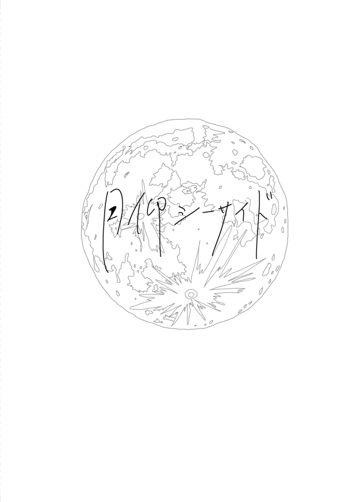 月仰シーサイド