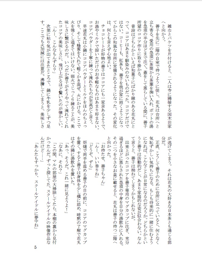 思ひ出は雪と一緒に降りにけり