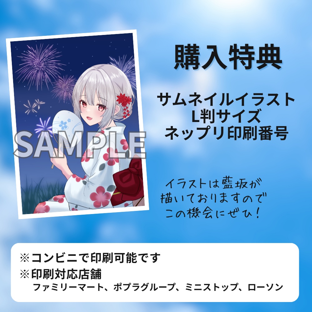 【藍坂】夏祭りボイス2026