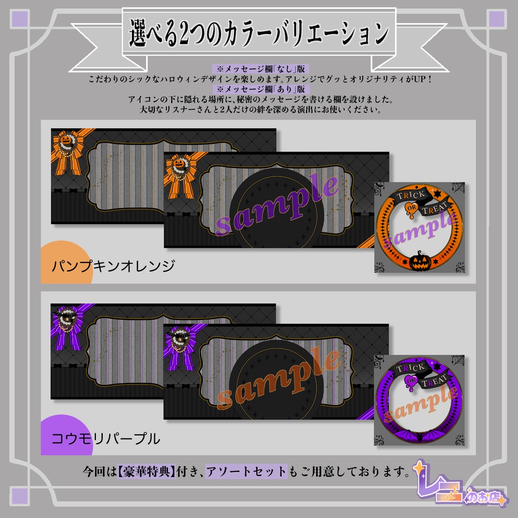 オトナ可愛いハロウィンセット