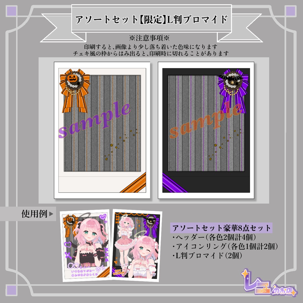 オトナ可愛いハロウィンセット