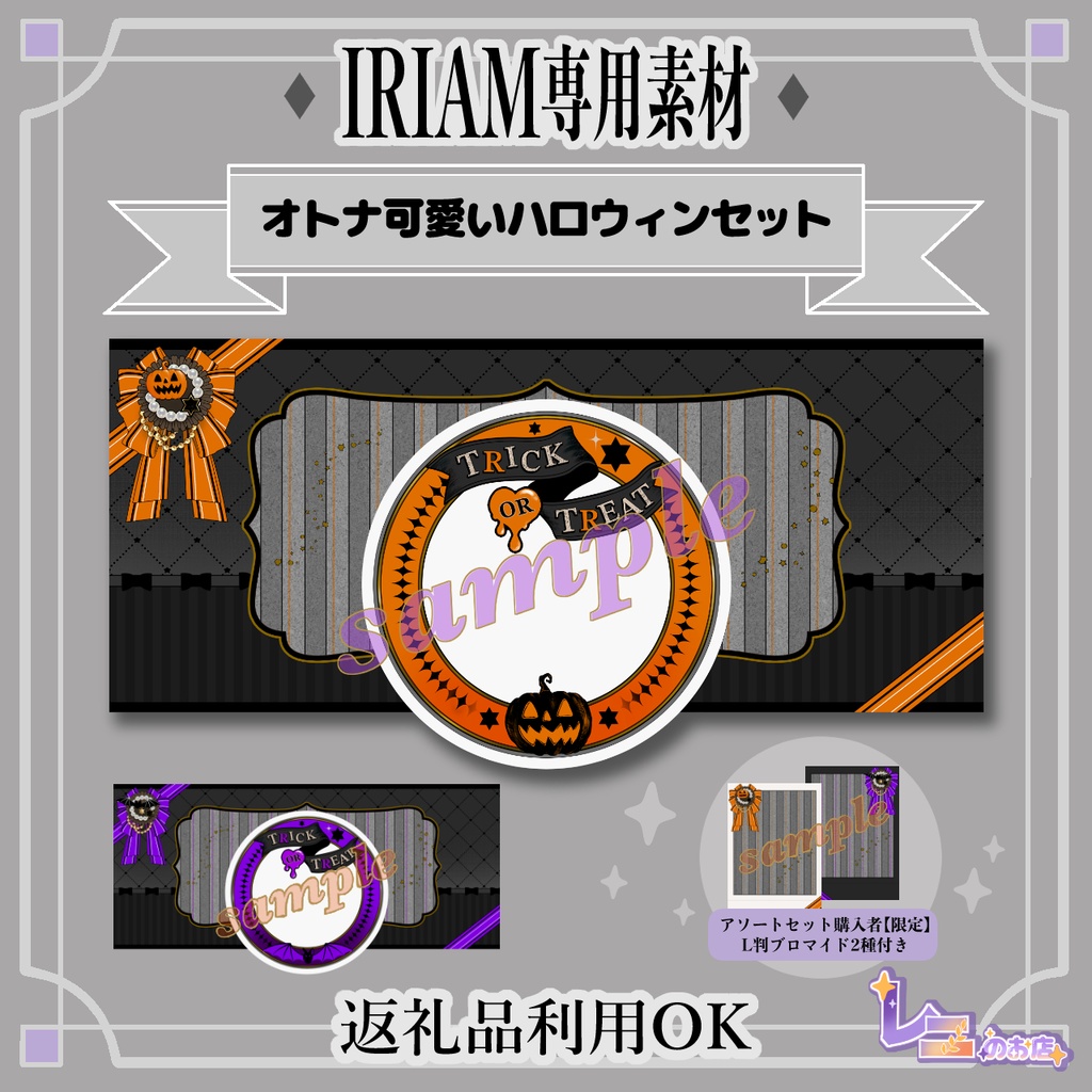 オトナ可愛いハロウィンセット