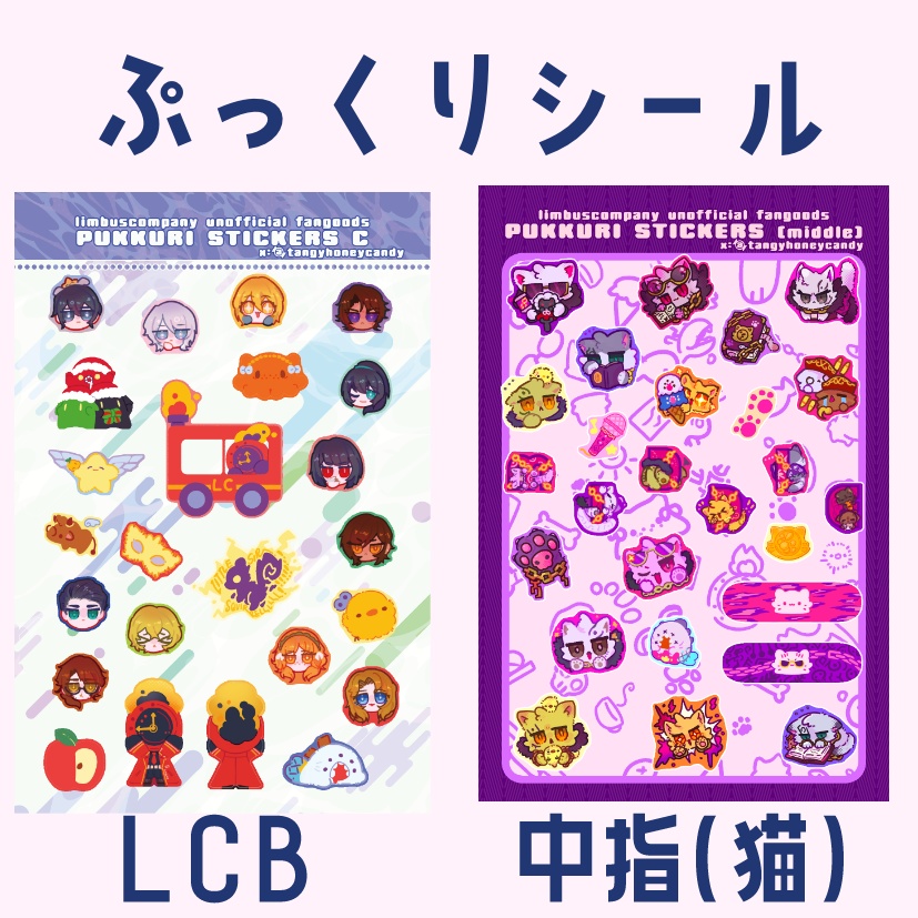 ぷっくりシール【Limbus Company同人グッズ】