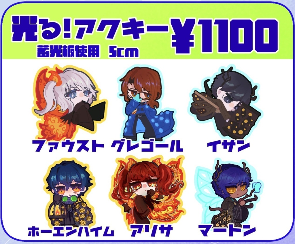 光る!キーホルダー
