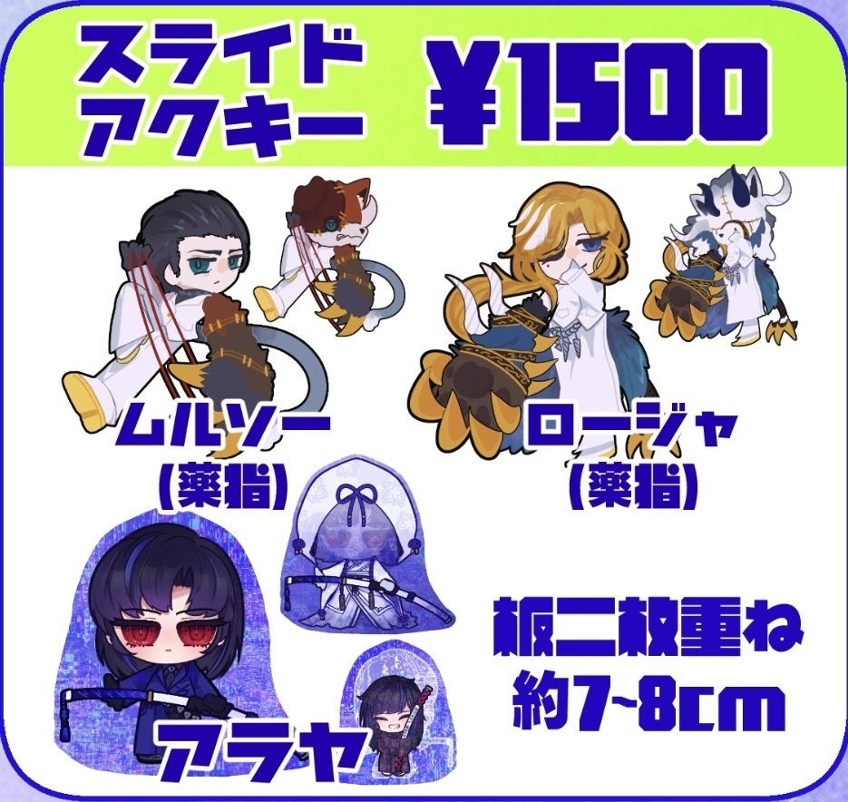 スライドアクキー