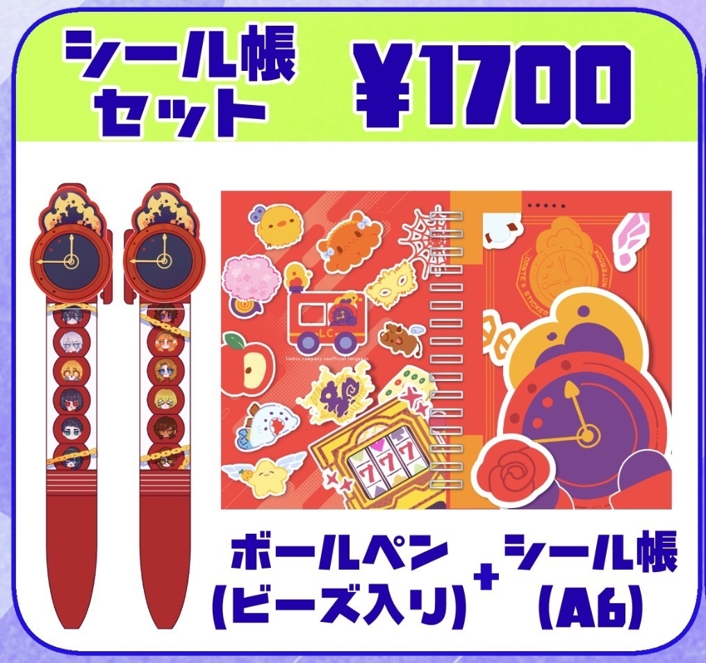シール帳セット