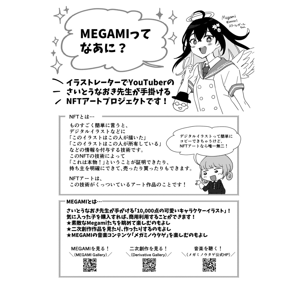MEGAMIってなぁに？
