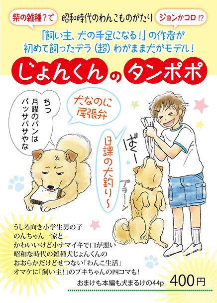 じょんくんのタンポポ