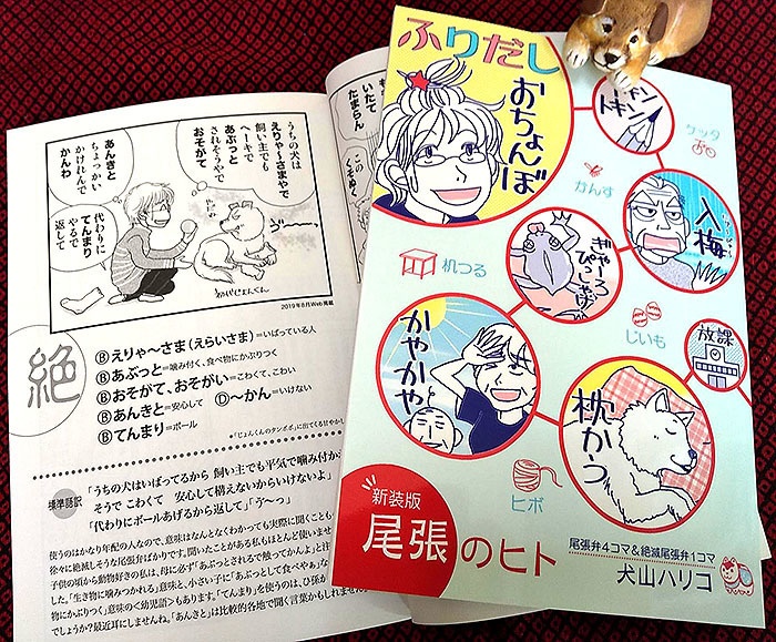 新装版・尾張のヒト〜尾張弁4コマ&絶滅尾張弁1コマ<※1冊のみ購入用＞