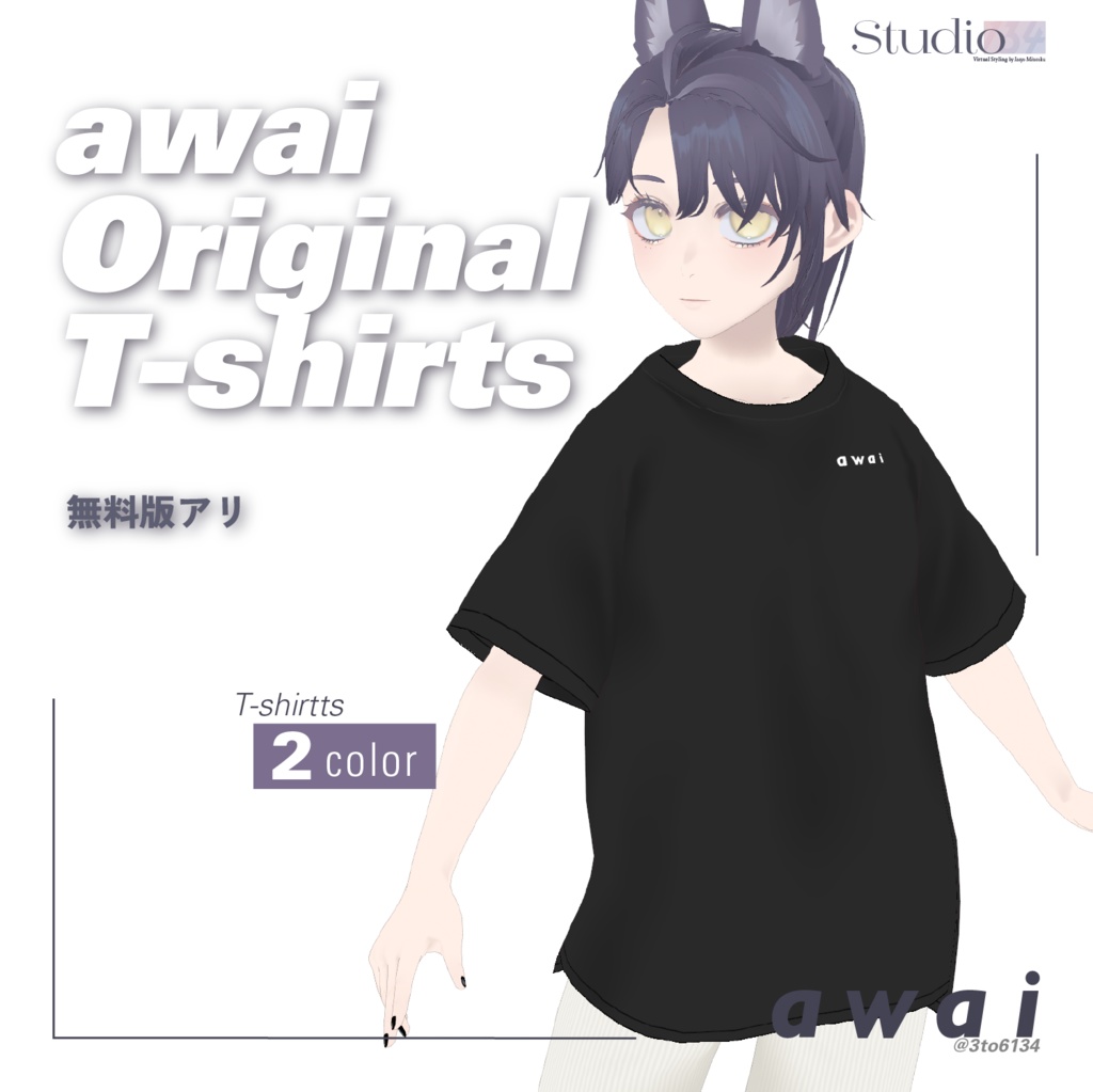 【VRoid衣装テクスチャ】awai Original T-shirts(無料版アリ)【#awai_Studio134】