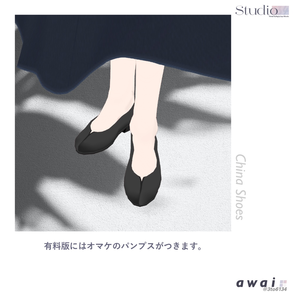 【VRoid衣装テクスチャ】Casual China Dress【#awai_Studio134】