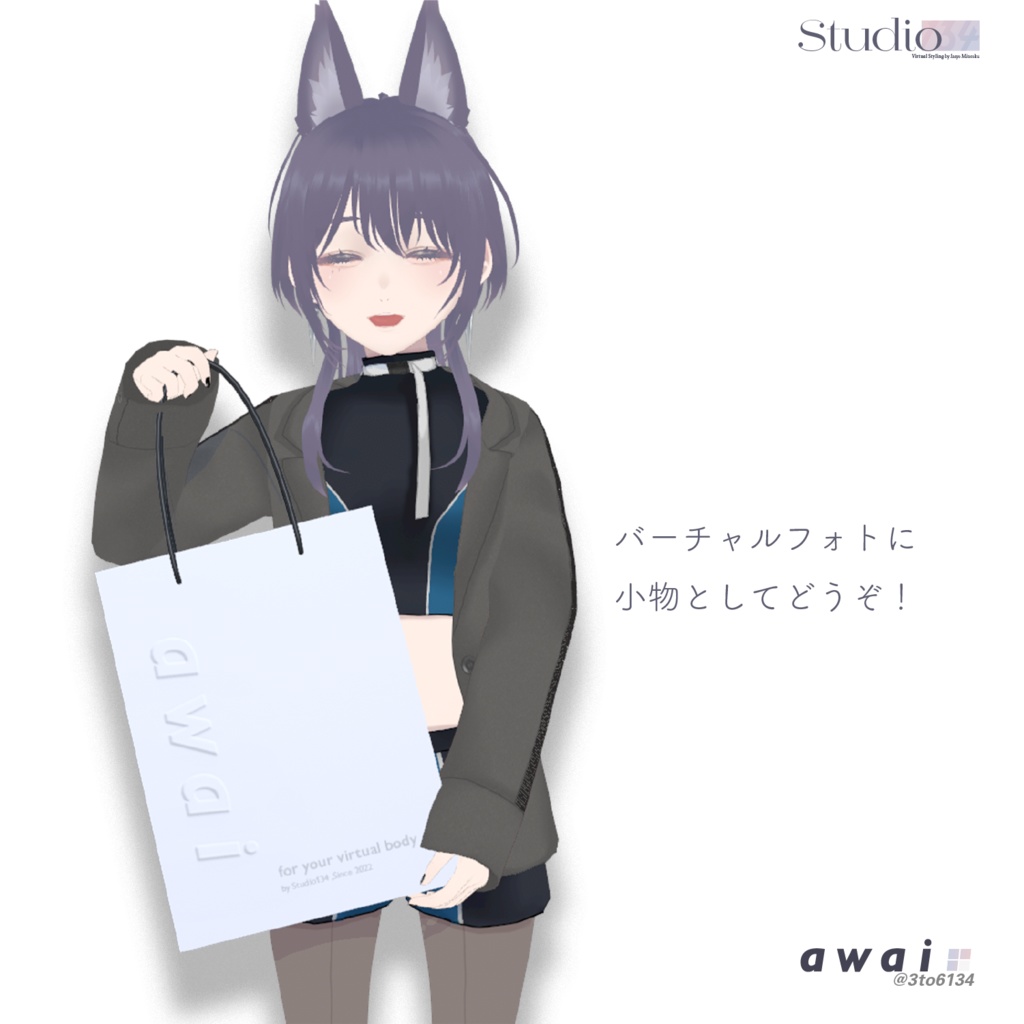 【3Dモデル】awai_Paperbag【#awai_Studio134】