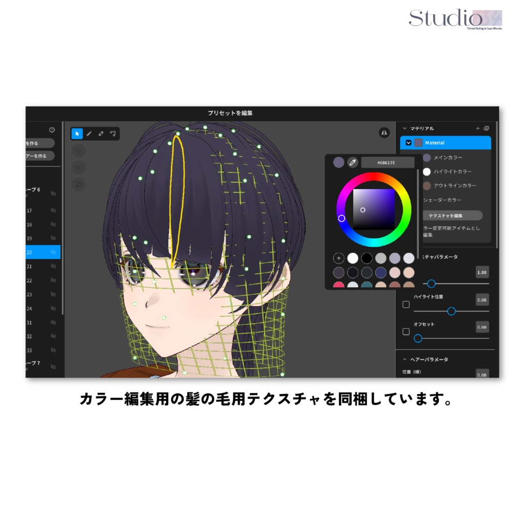 【VRoidヘアプリセット】姫カットウルフヘア【髪型セット】