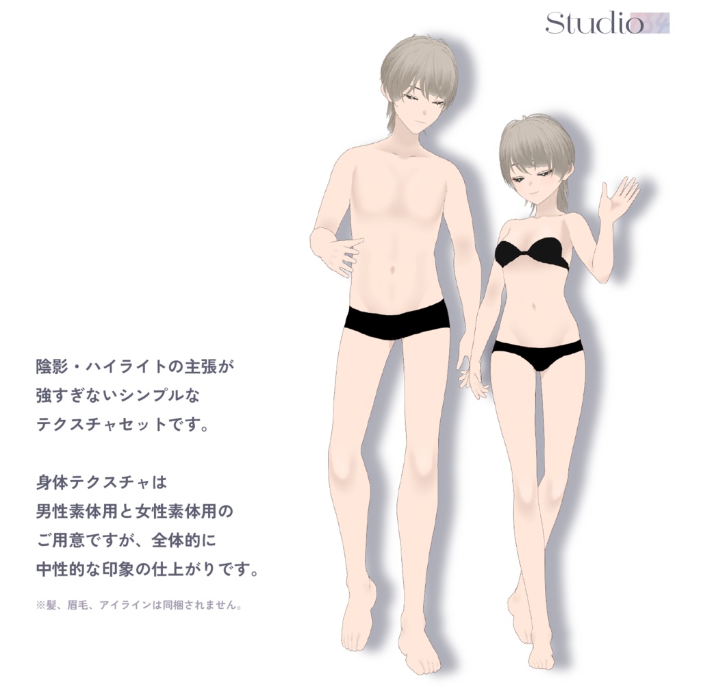 【VRoid用肌】セミマット陶器肌テクスチャ