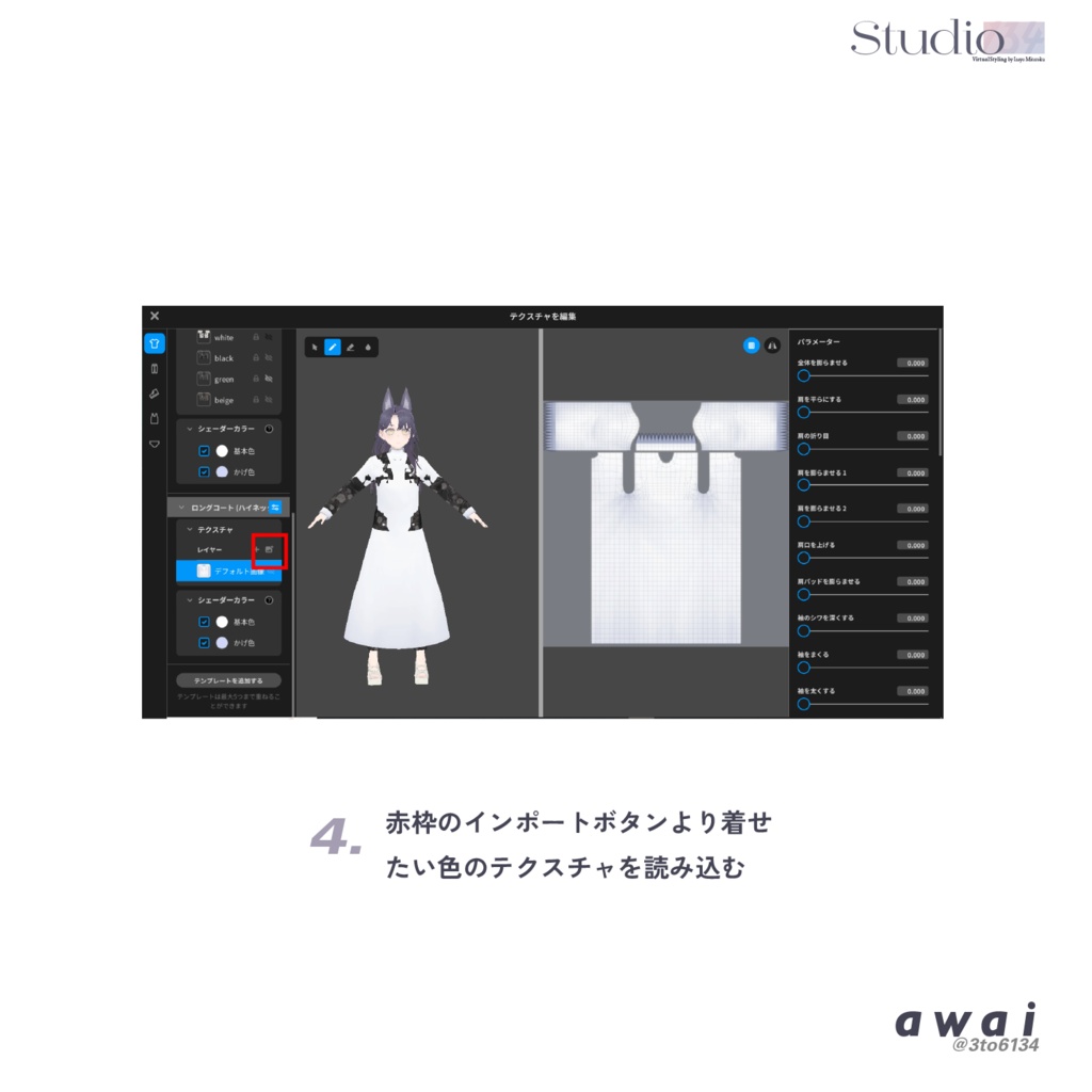 【VRoid衣装テクスチャ】Cashmere Gown Coat【#awai_Studio134】