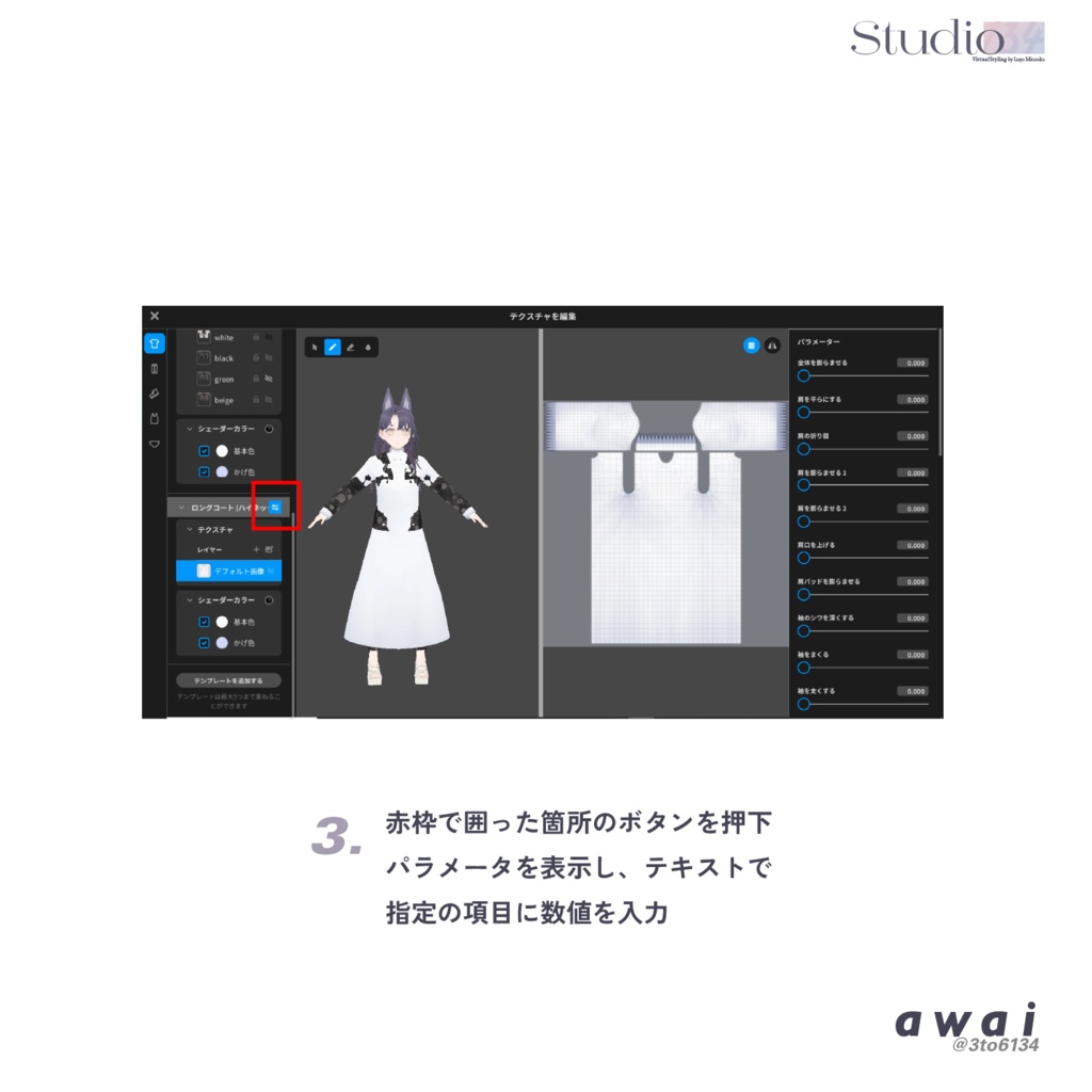 【VRoid衣装テクスチャ】Cashmere Gown Coat【#awai_Studio134】