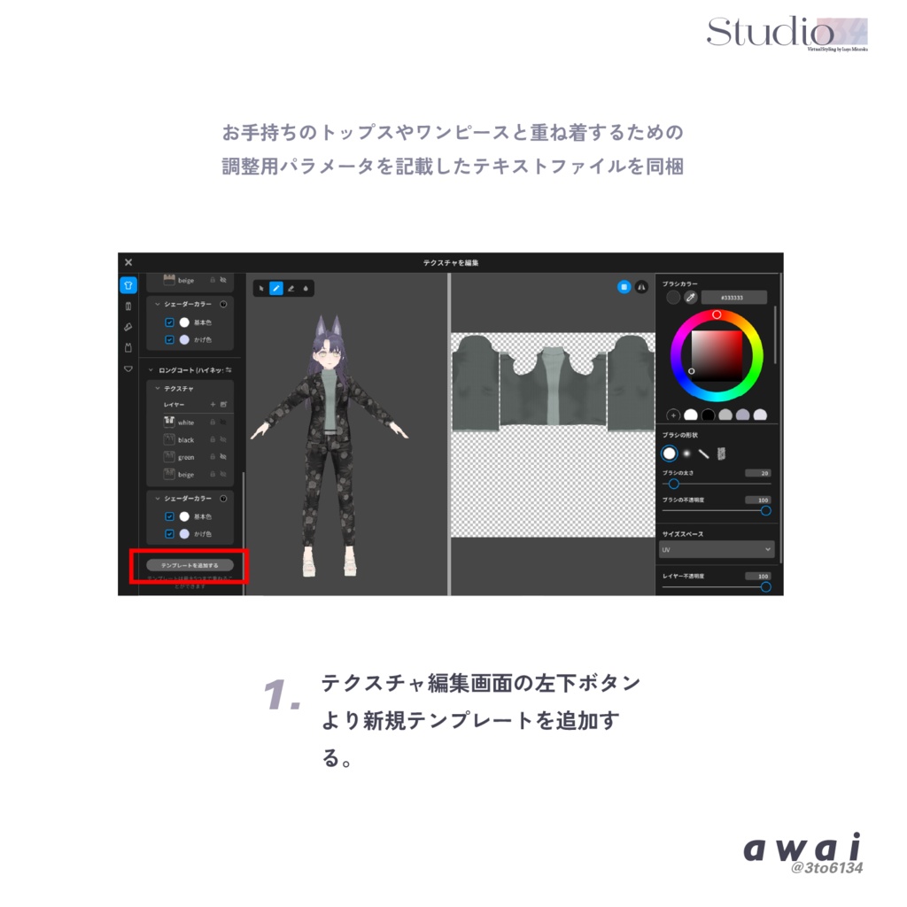 【VRoid衣装テクスチャ】Cashmere Gown Coat【#awai_Studio134】