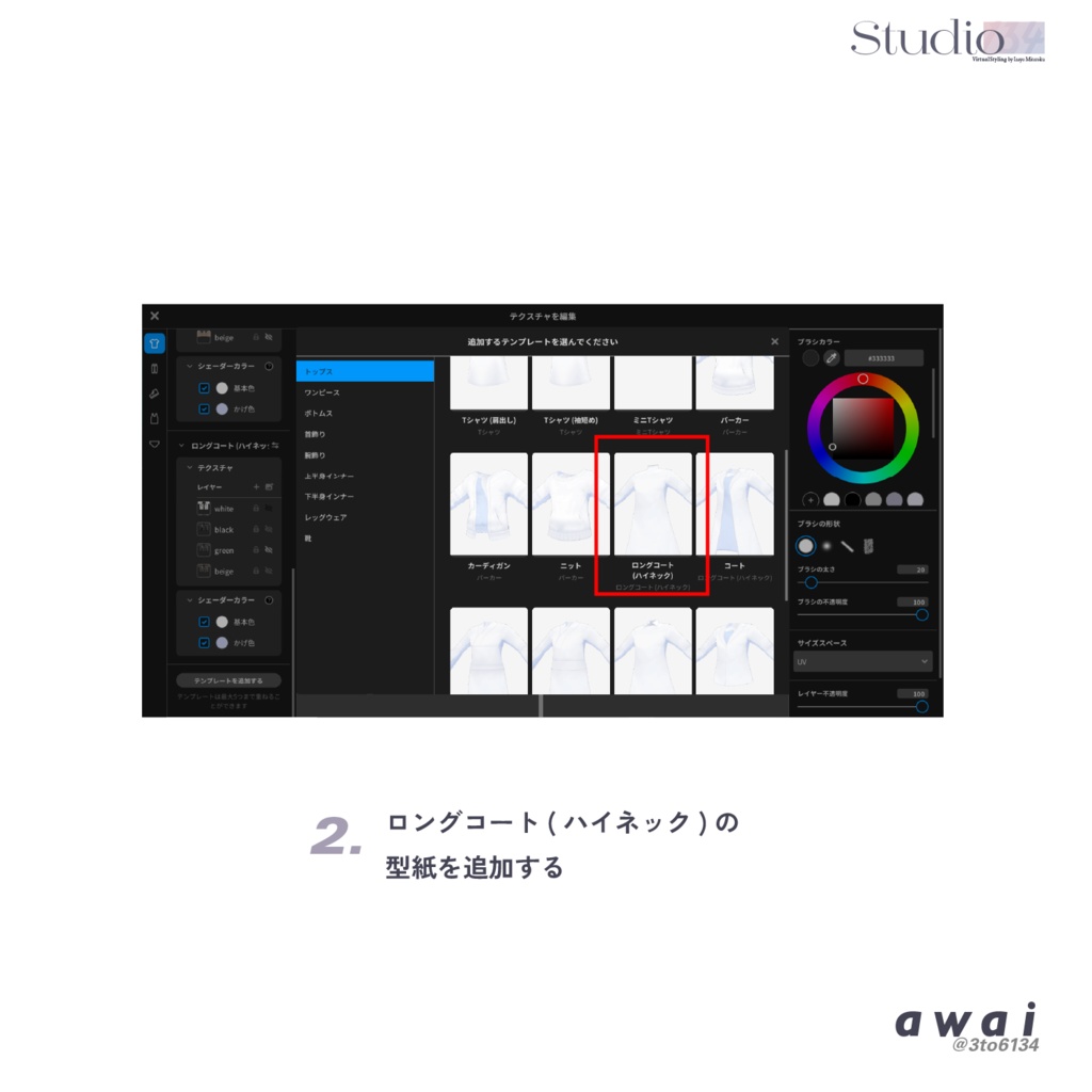 【VRoid衣装テクスチャ】Cashmere Gown Coat【#awai_Studio134】
