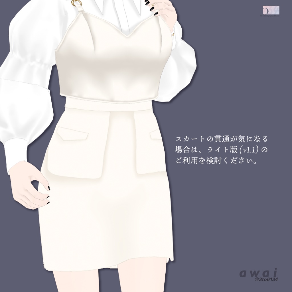 【VRoid衣装テクスチャ】 Éclat Dress【#awai_Studio134】