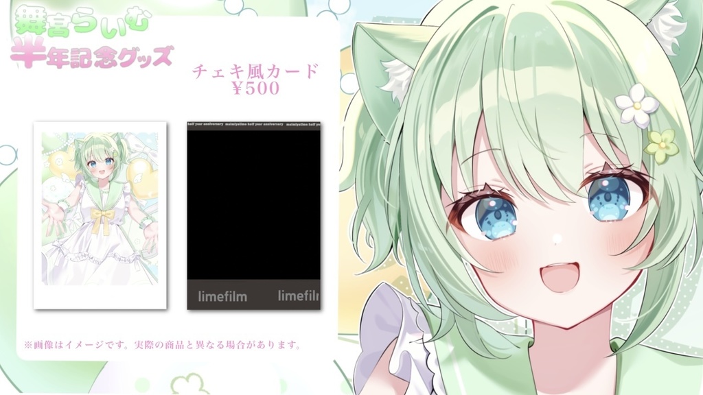 半年記念チェキ風カード