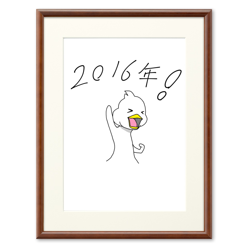 あひるなやーつ 「2016年!」Ver.