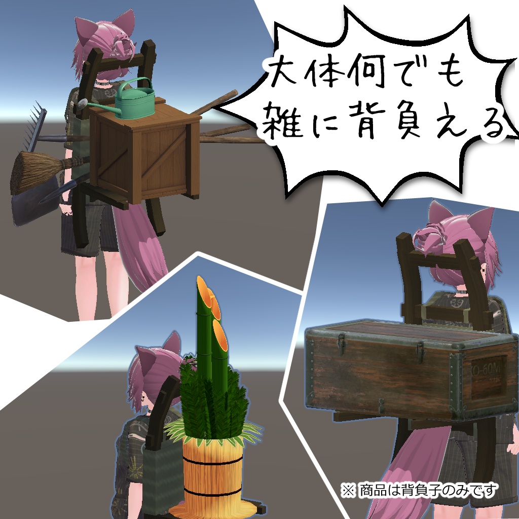 背負子(しょいこ)