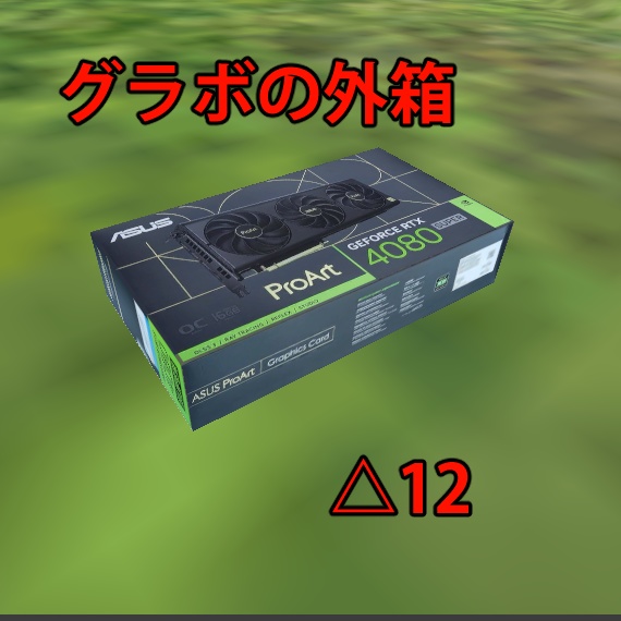 グラボの箱
