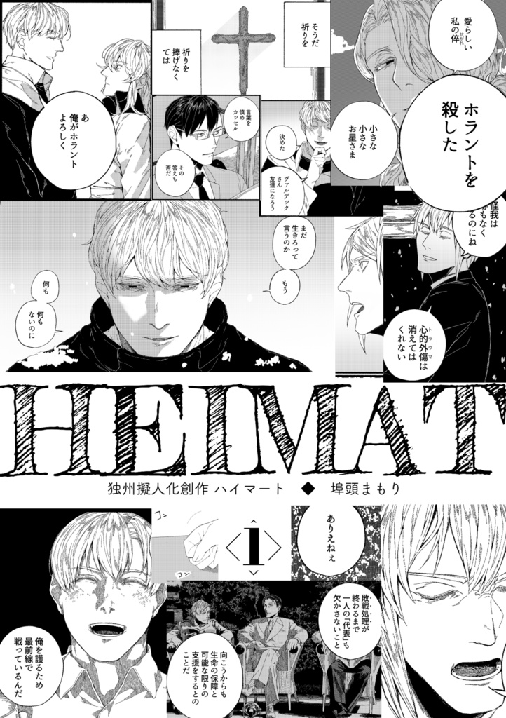 【電子版】HEIMAT1