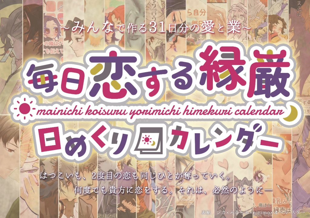 毎日恋する縁巌日めくりカレンダー 毎日恋する縁巌日めくりカレンダー通販所 Booth 毎日恋する縁巌日めくりカレンダー 毎日恋する縁巌日めくりカレンダー通販所 Booth