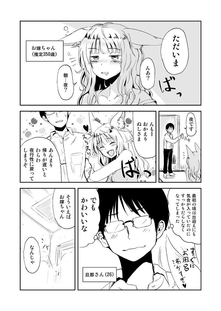 狐のお嫁ちゃんが働くようです。