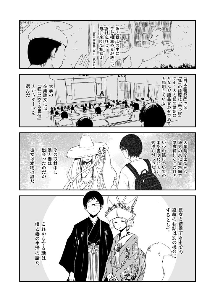 狐のお嫁ちゃんが働くようです。