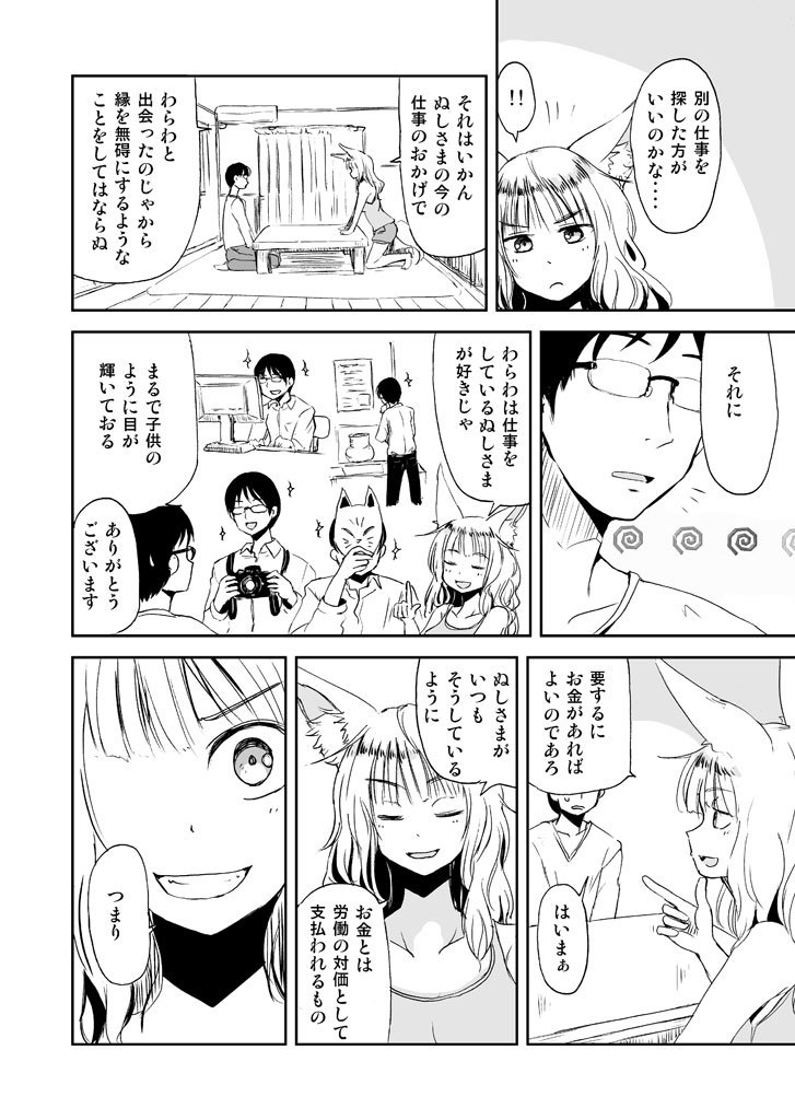 狐のお嫁ちゃんが働くようです。