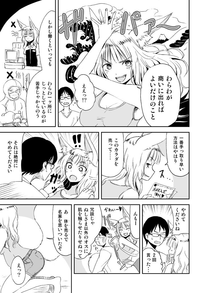 狐のお嫁ちゃんが働くようです。