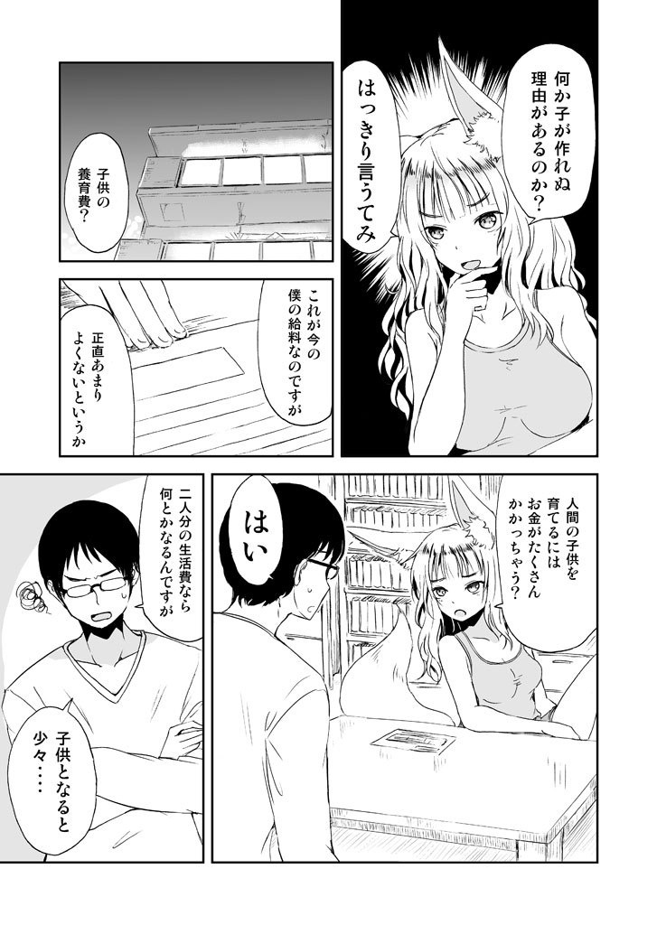 狐のお嫁ちゃんが働くようです。