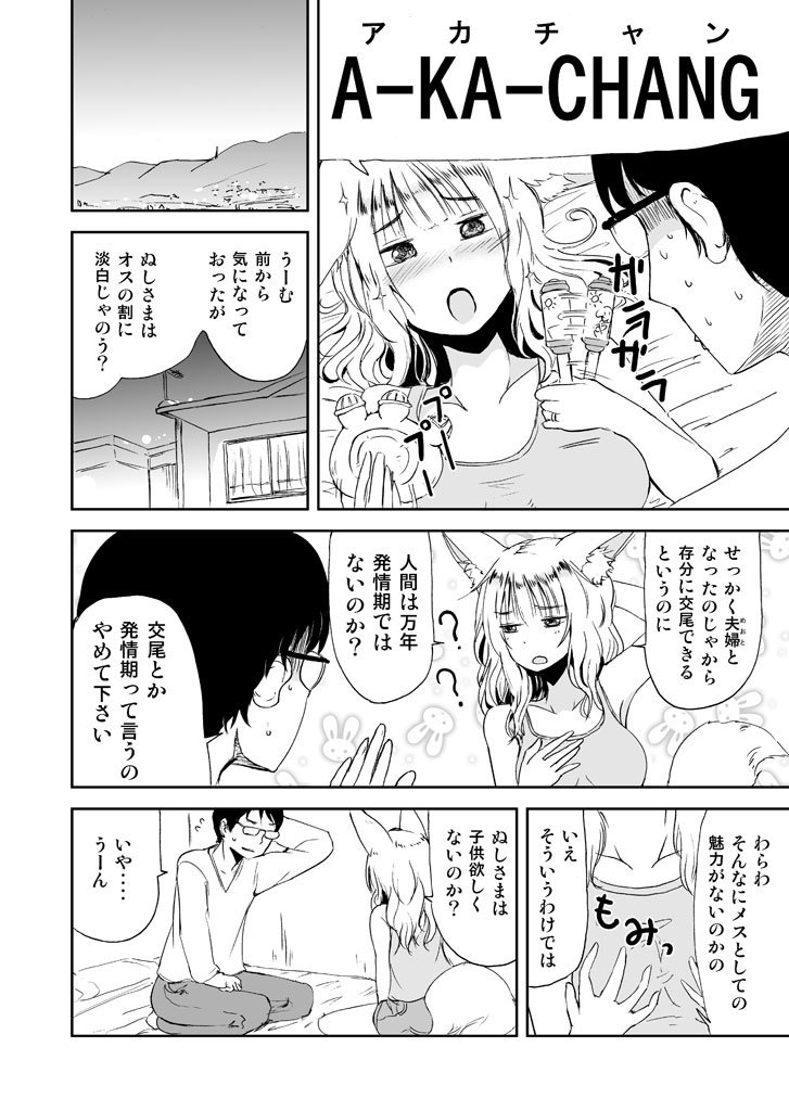 狐のお嫁ちゃんが働くようです。