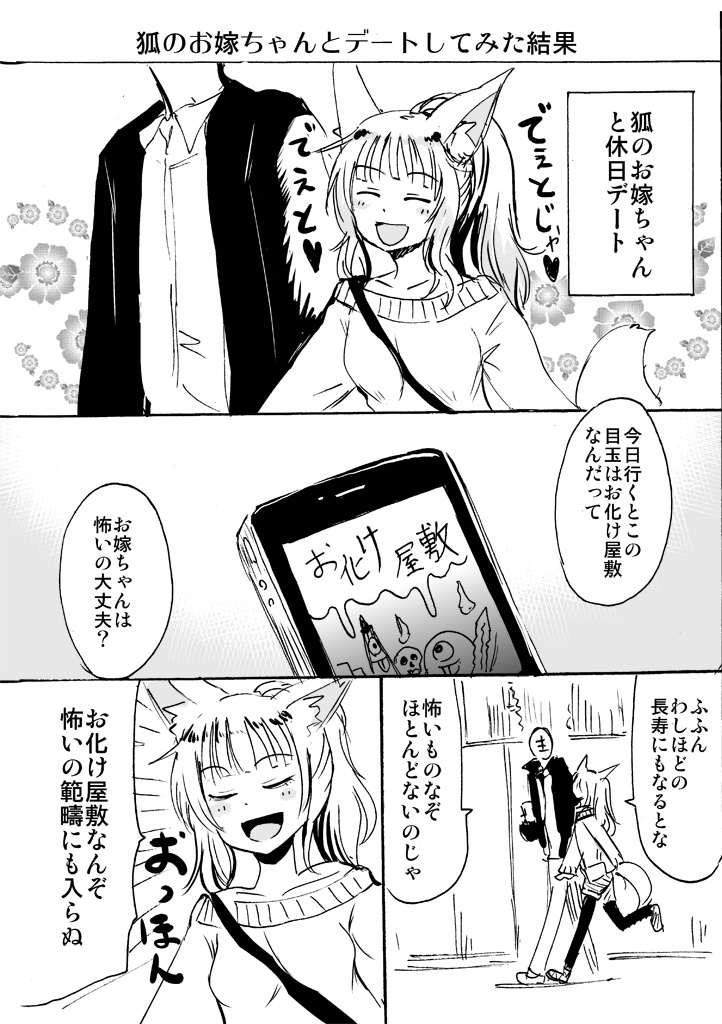 狐のお嫁ちゃんミニ