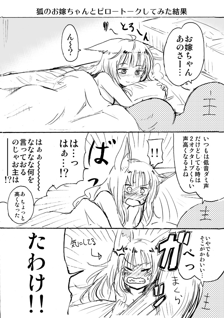 狐のお嫁ちゃんミニ