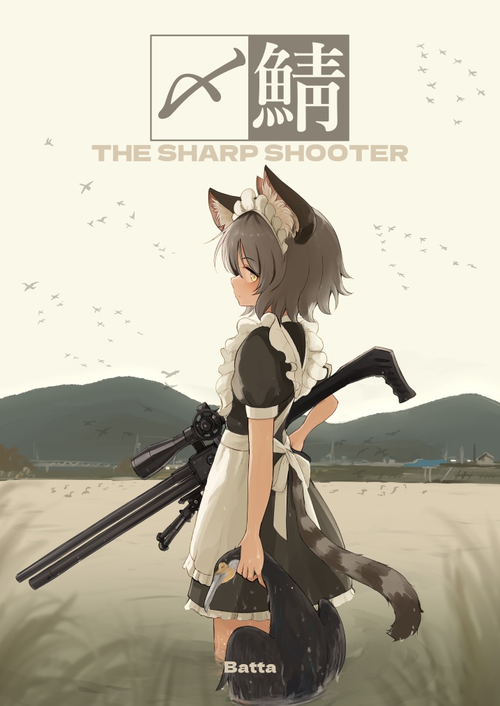 〆鯖 THE SHARPSHOOTER　電子版