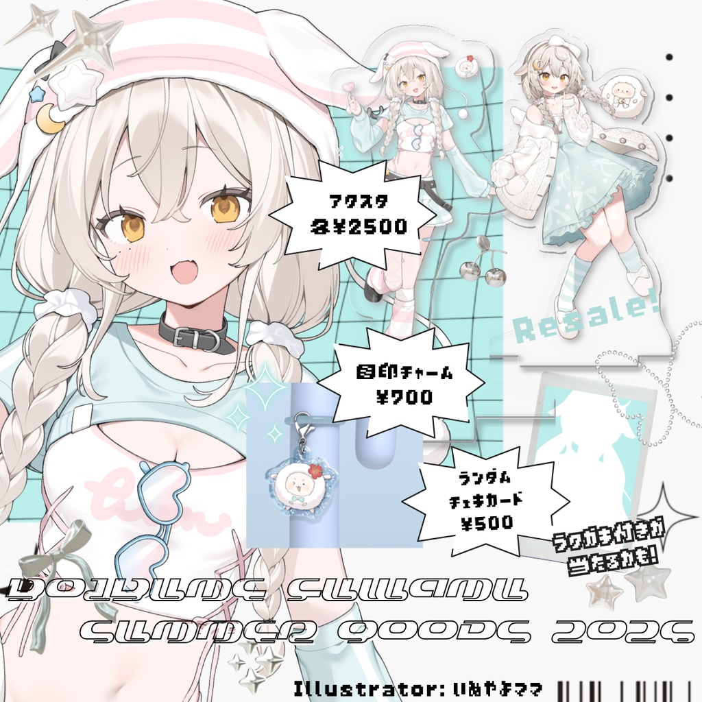 宵夢ふわむ 2026summerグッズ🌺